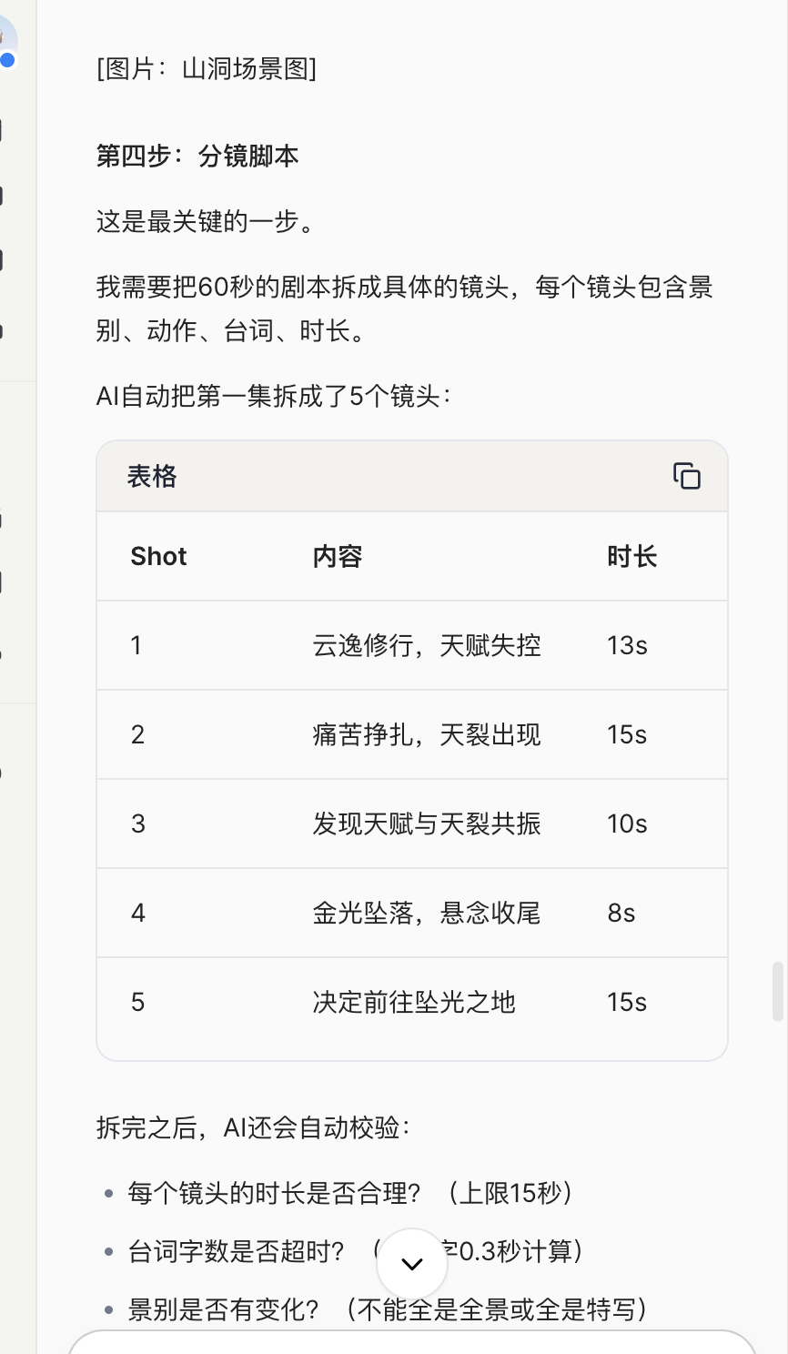扣子(Coze)实战:用AI创作漫剧!我用Coze2.5做了一集修仙动画