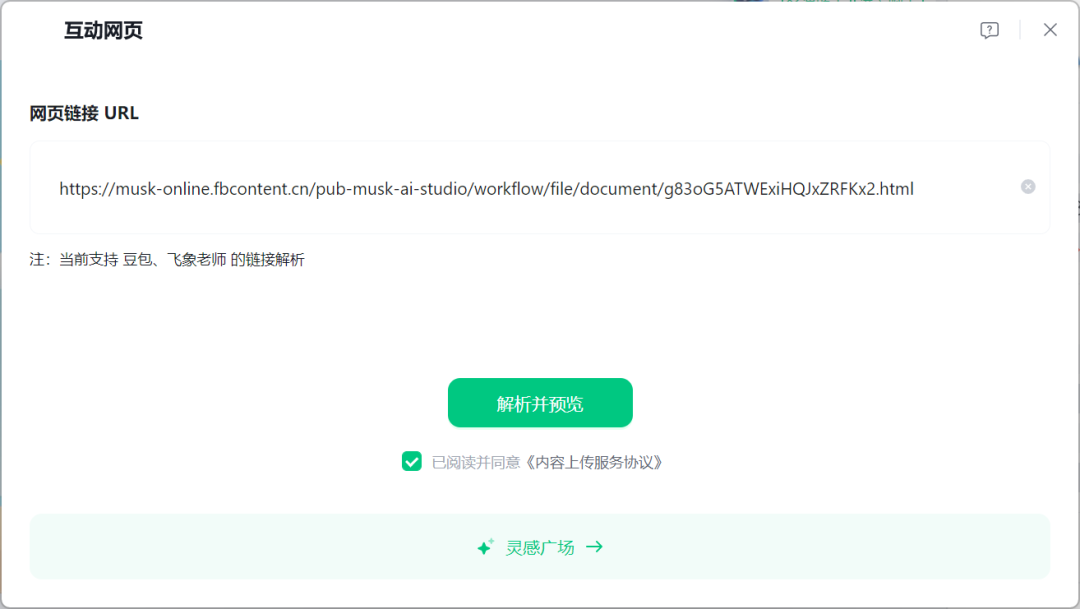 希沃白板课堂工具支持互动网页了