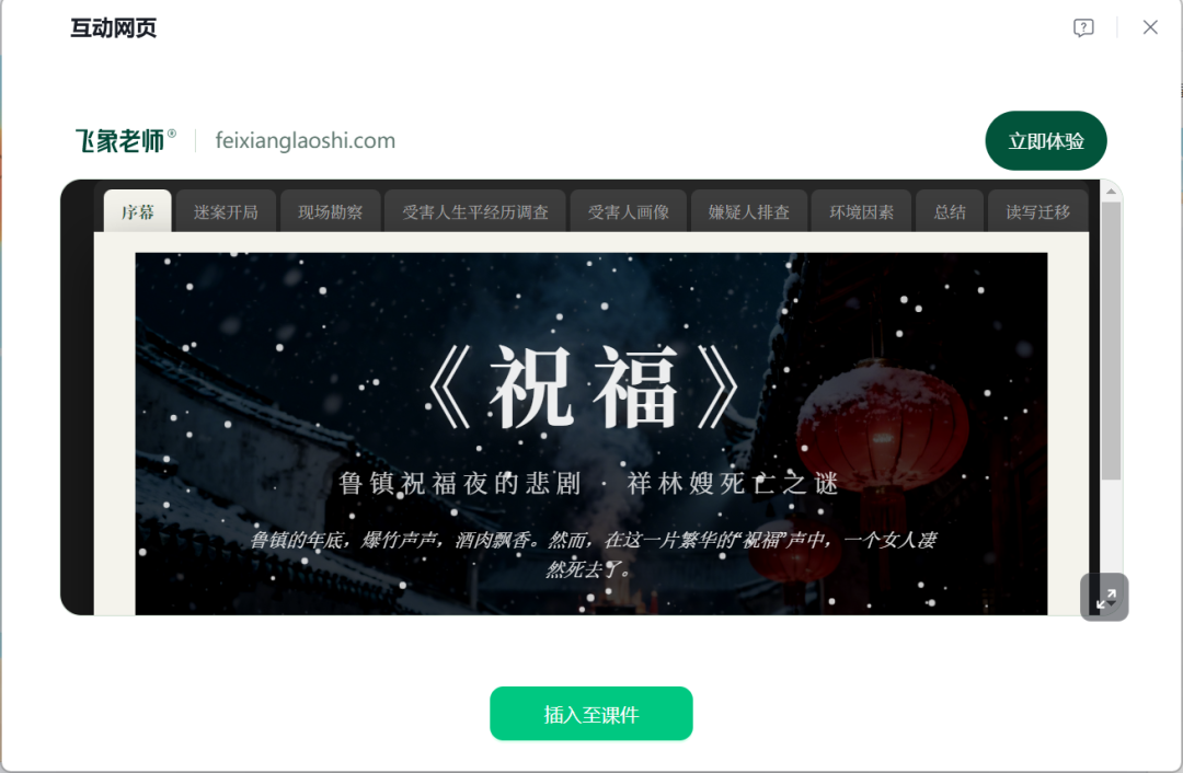 希沃白板课堂工具支持互动网页了