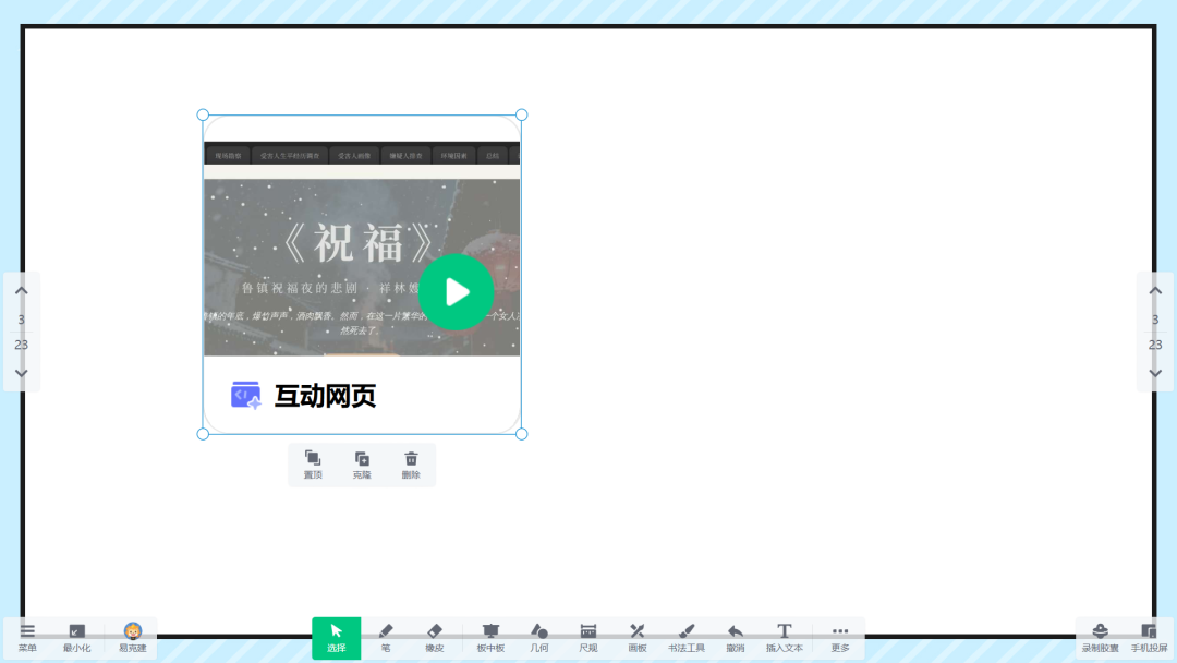 希沃白板课堂工具支持互动网页了