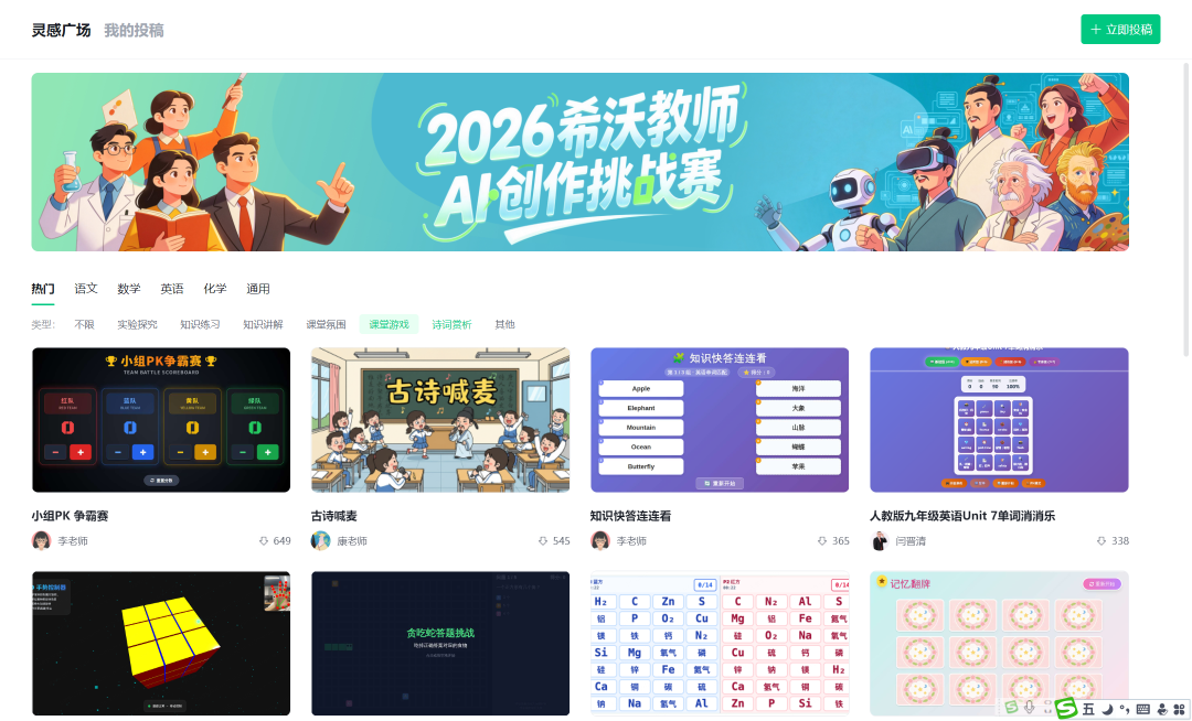 希沃白板课堂工具支持互动网页了