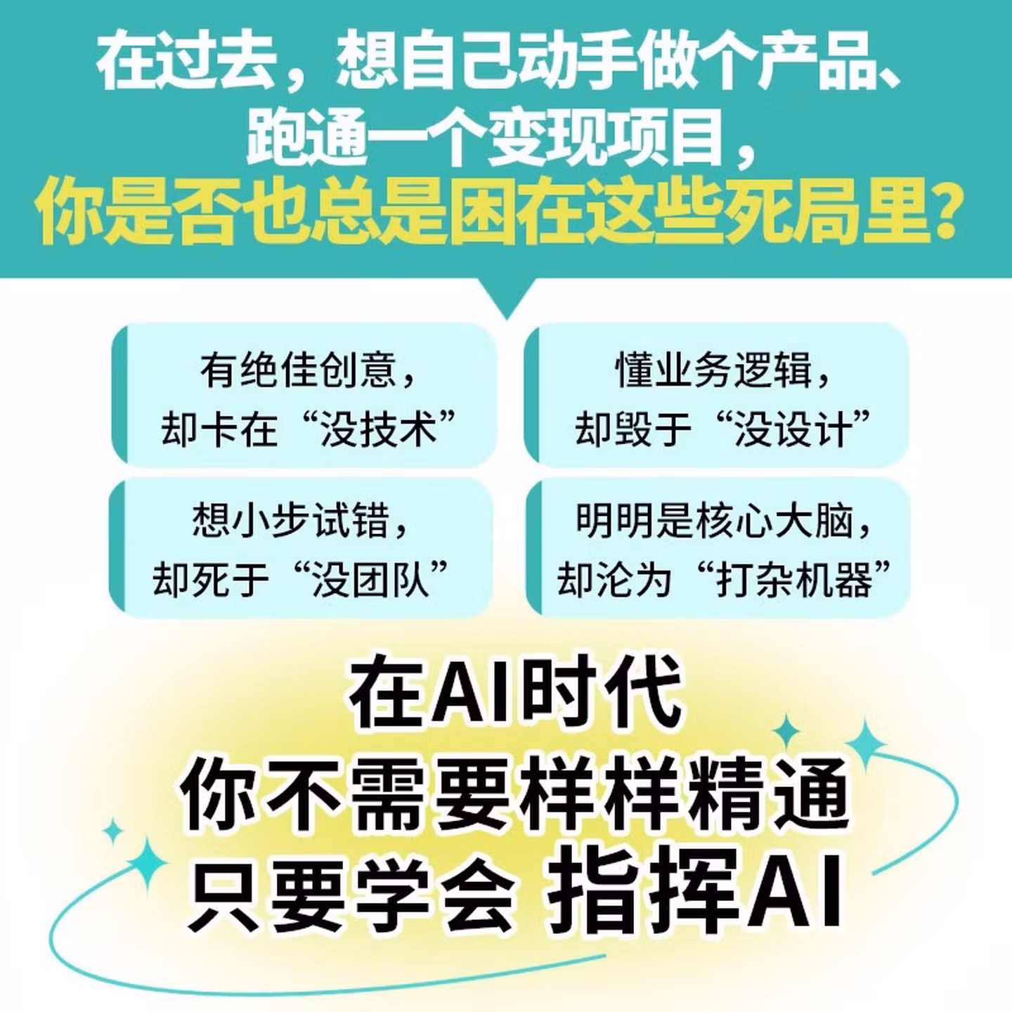 《一人就是一家公司:用AI一站式搞定设计-开发-测试-运营》