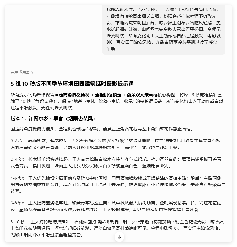 逃离996!用AI制作治愈系田园视频,附提示词智能体