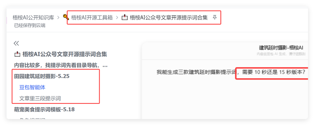 逃离996!用AI制作治愈系田园视频,附提示词智能体
