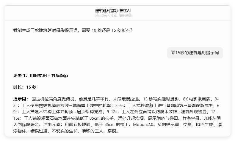 逃离996!用AI制作治愈系田园视频,附提示词智能体