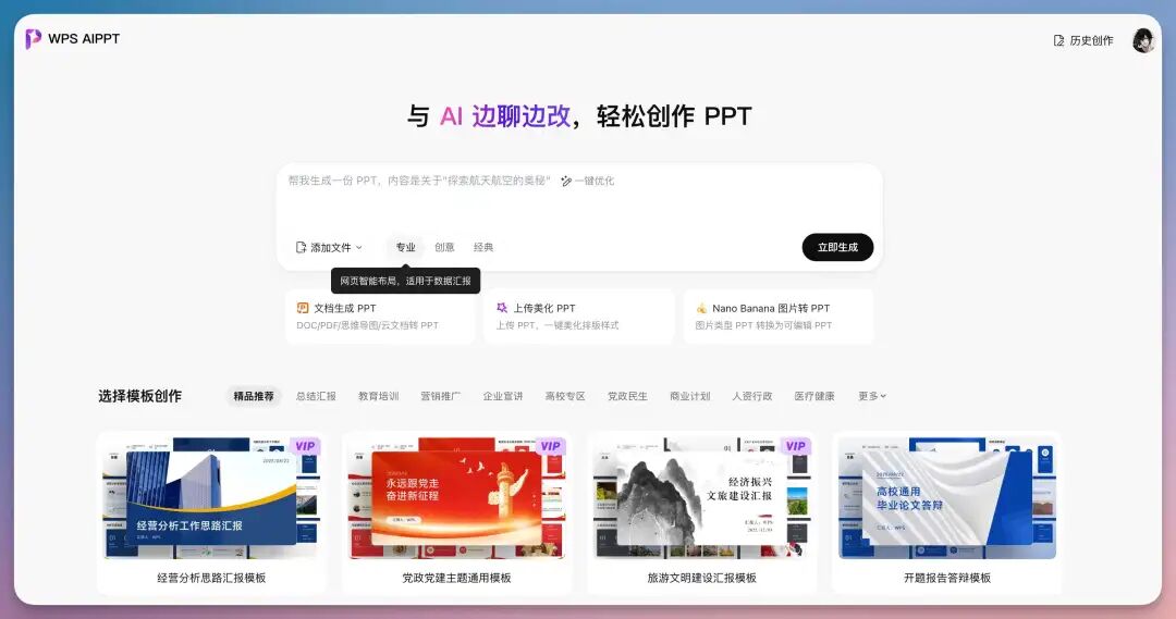 试完这款国民级软件的 AI PPT 能力,有点东西...