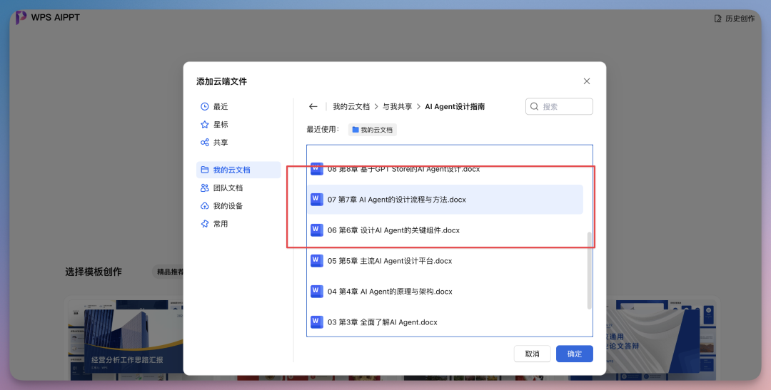 试完这款国民级软件的 AI PPT 能力,有点东西...