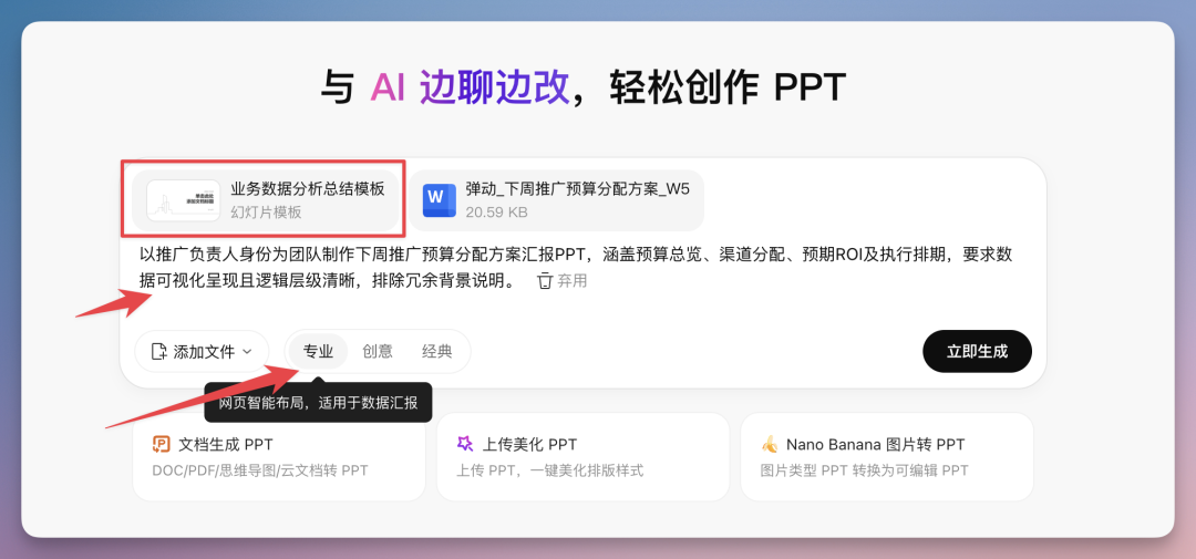试完这款国民级软件的 AI PPT 能力,有点东西...