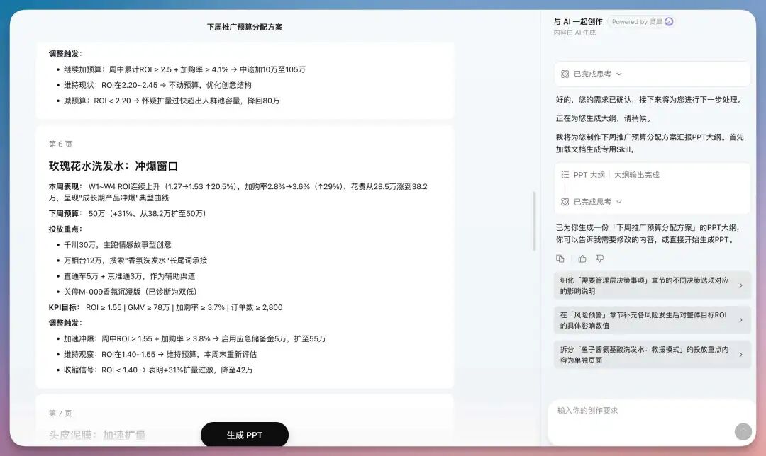 试完这款国民级软件的 AI PPT 能力,有点东西...