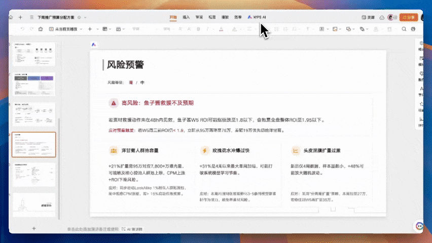 试完这款国民级软件的 AI PPT 能力,有点东西...