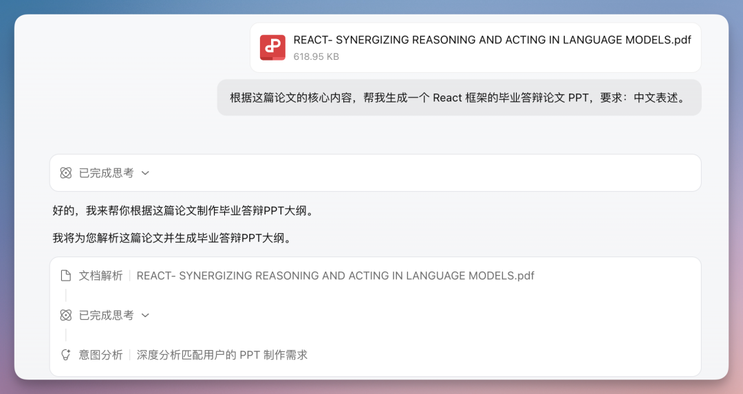 试完这款国民级软件的 AI PPT 能力,有点东西...