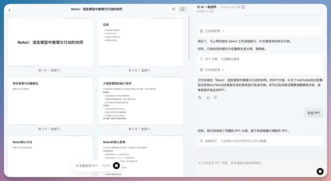 试完这款国民级软件的 AI PPT 能力,有点东西...