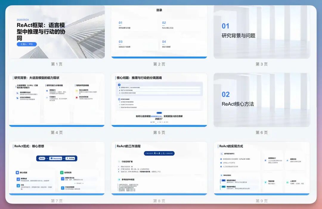 试完这款国民级软件的 AI PPT 能力,有点东西...