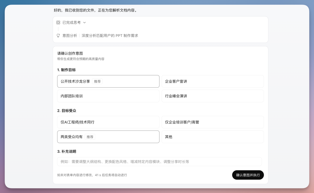 试完这款国民级软件的 AI PPT 能力,有点东西...