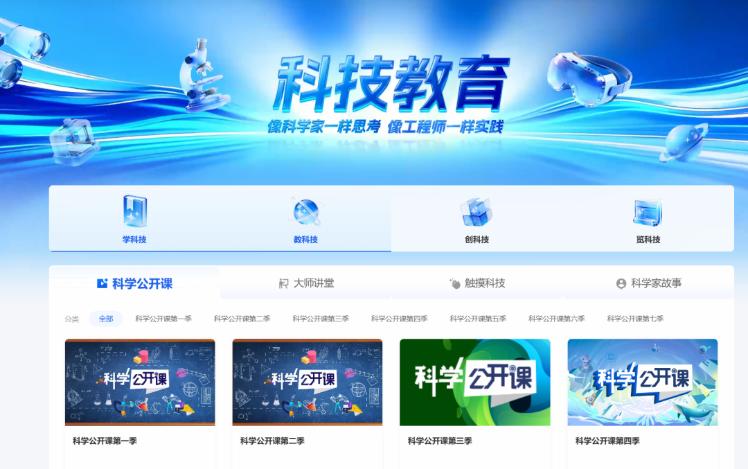 今天这篇公众号是“育小苗"写的:请给我介绍一下智慧中小学平台里的科技教育板块
