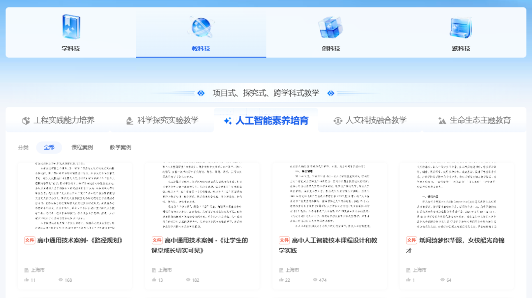 今天这篇公众号是“育小苗"写的:请给我介绍一下智慧中小学平台里的科技教育板块