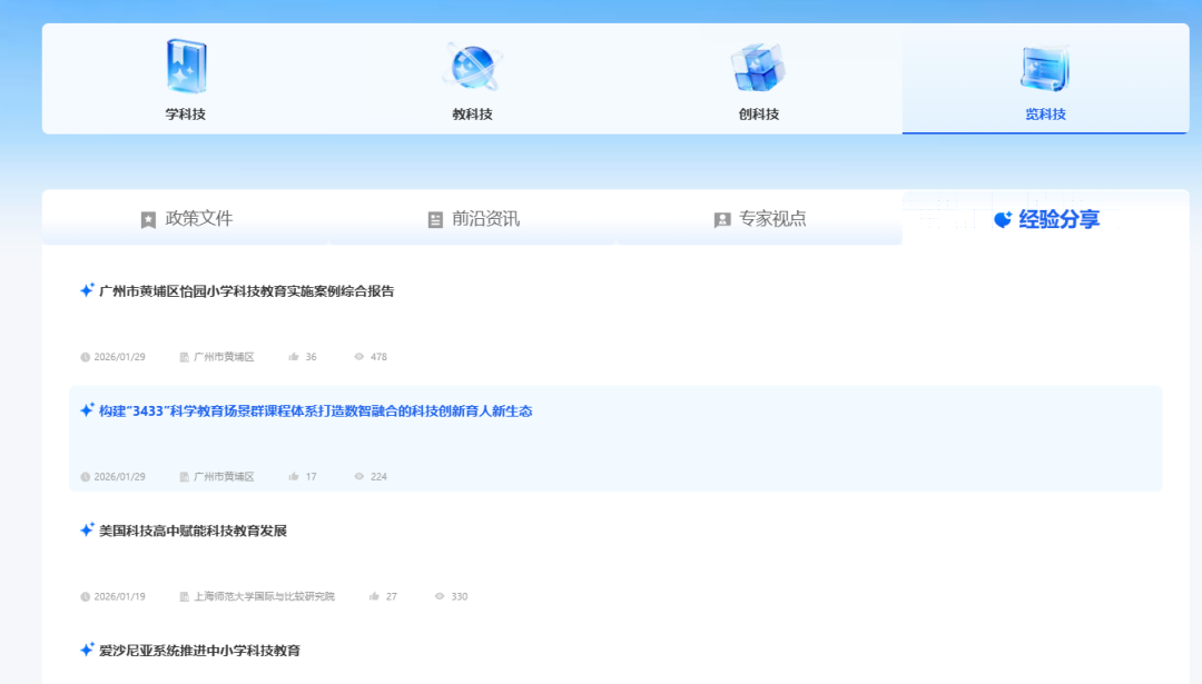 今天这篇公众号是“育小苗"写的:请给我介绍一下智慧中小学平台里的科技教育板块
