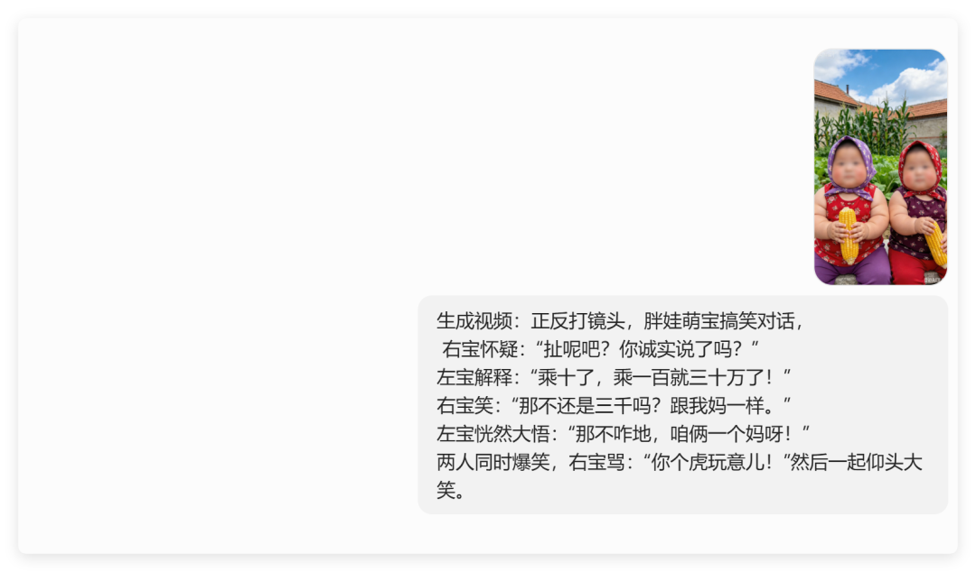 1条作品获赞31万!用AI做萌娃搞笑对话(附提示词)