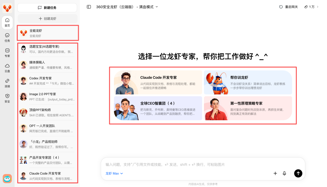 龙虾太难训?“龙虾教练”10分钟帮你搞定