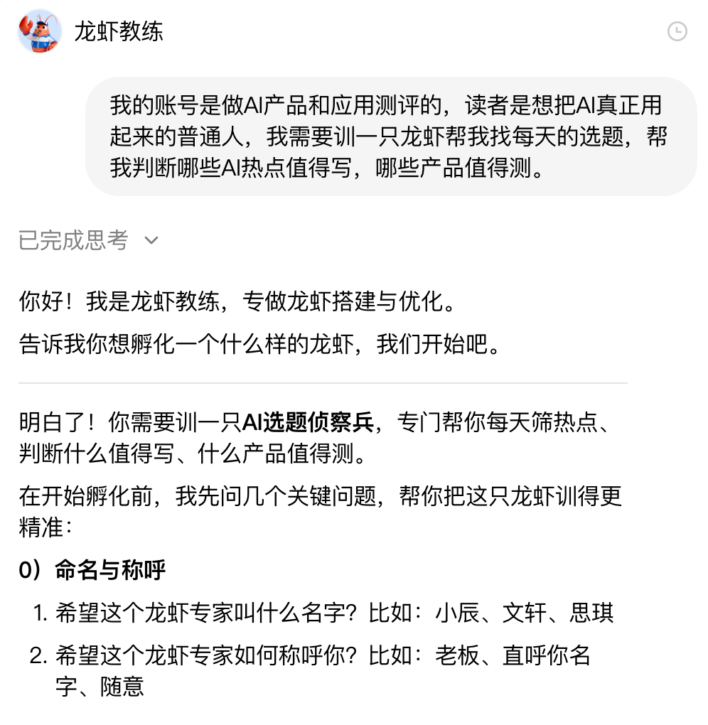 龙虾太难训?“龙虾教练”10分钟帮你搞定