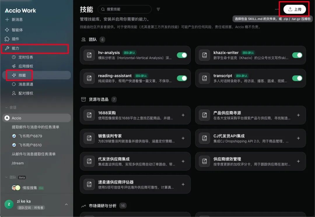 我折腾了好久的Skills团队共享,终于有产品替我做出来了。