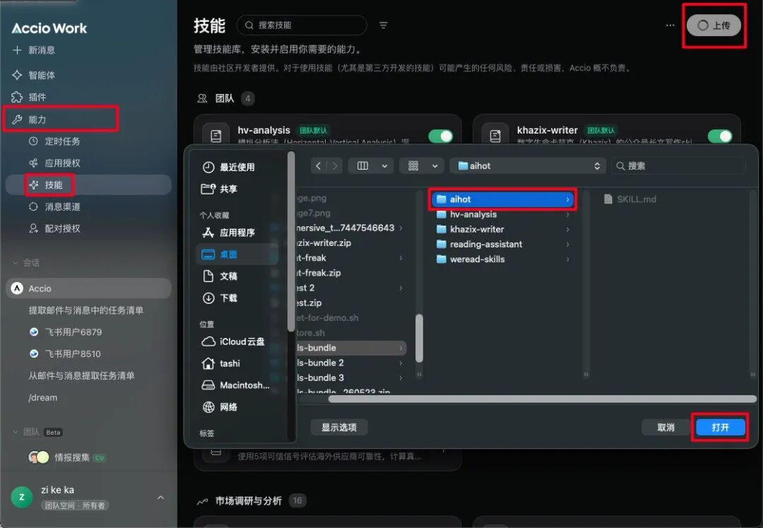 我折腾了好久的Skills团队共享,终于有产品替我做出来了。