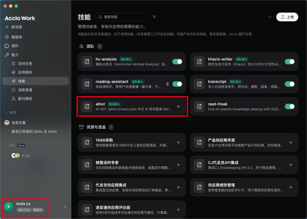 我折腾了好久的Skills团队共享,终于有产品替我做出来了。