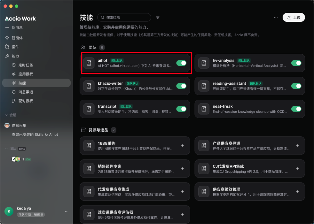 我折腾了好久的Skills团队共享,终于有产品替我做出来了。