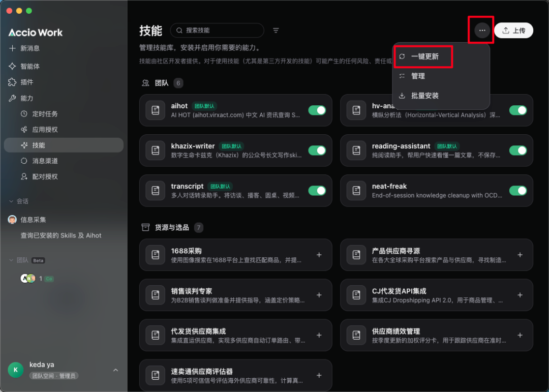 我折腾了好久的Skills团队共享,终于有产品替我做出来了。