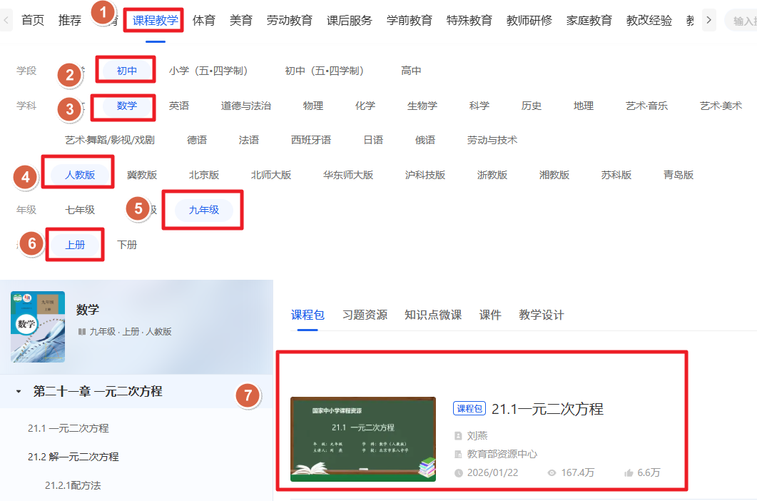 国家中小学智慧教育平台的课件怎么下载?这位老师的操作绝了!