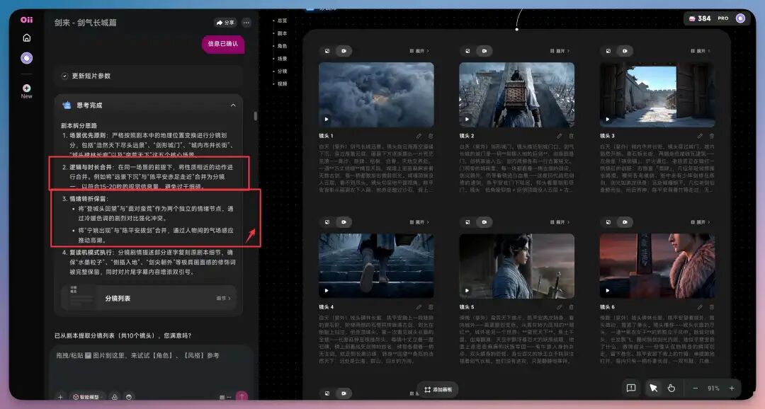 我用 Seedance2.0 × OiiOii 从 0-1 生成《剑来》预告片,分镜、音效、合成都交给了 Agent!