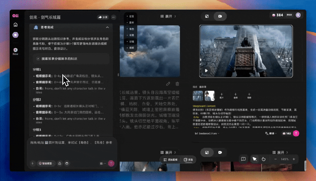 我用 Seedance2.0 × OiiOii 从 0-1 生成《剑来》预告片,分镜、音效、合成都交给了 Agent!