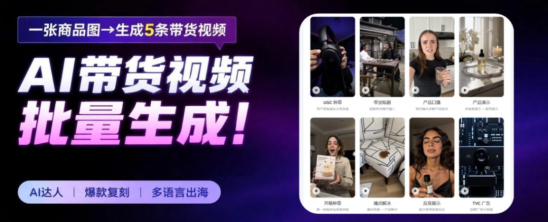 一条普通的 AI 视频成交 1300+,AI 带货真香了