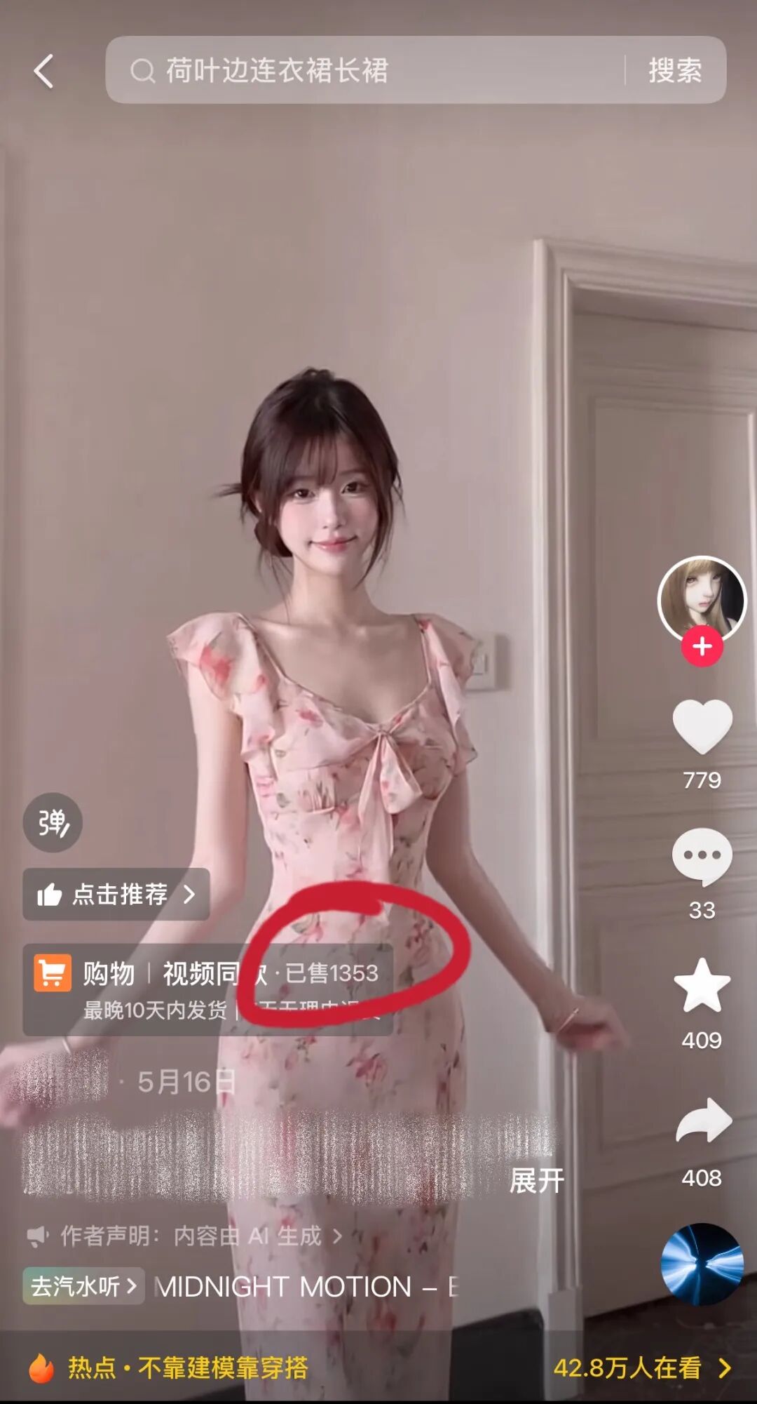 一条普通的 AI 视频成交 1300+,AI 带货真香了