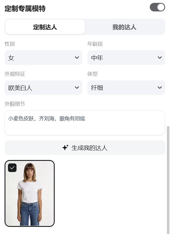 一条普通的 AI 视频成交 1300+,AI 带货真香了