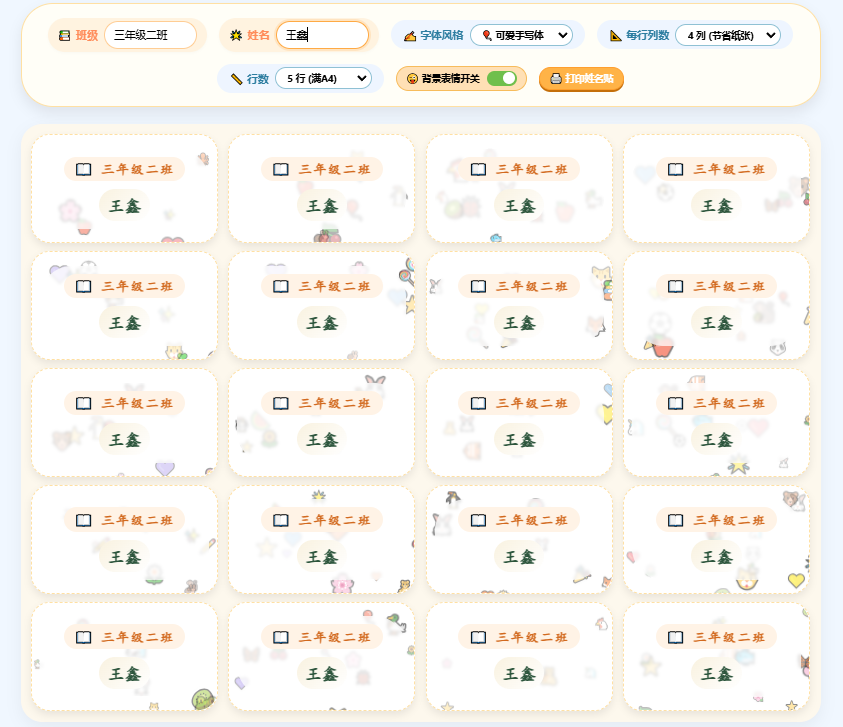 告别手写!免费姓名贴批量打印工具,老师家长必备!