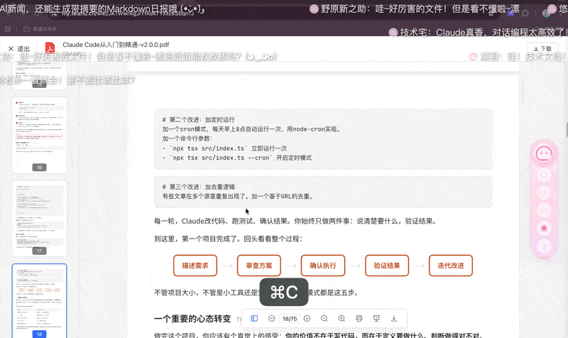 救命,我屏幕上住了一个会刷弹幕的二次元人格