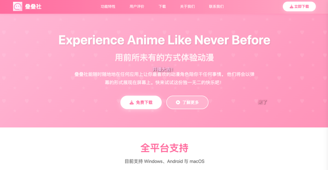 救命,我屏幕上住了一个会刷弹幕的二次元人格