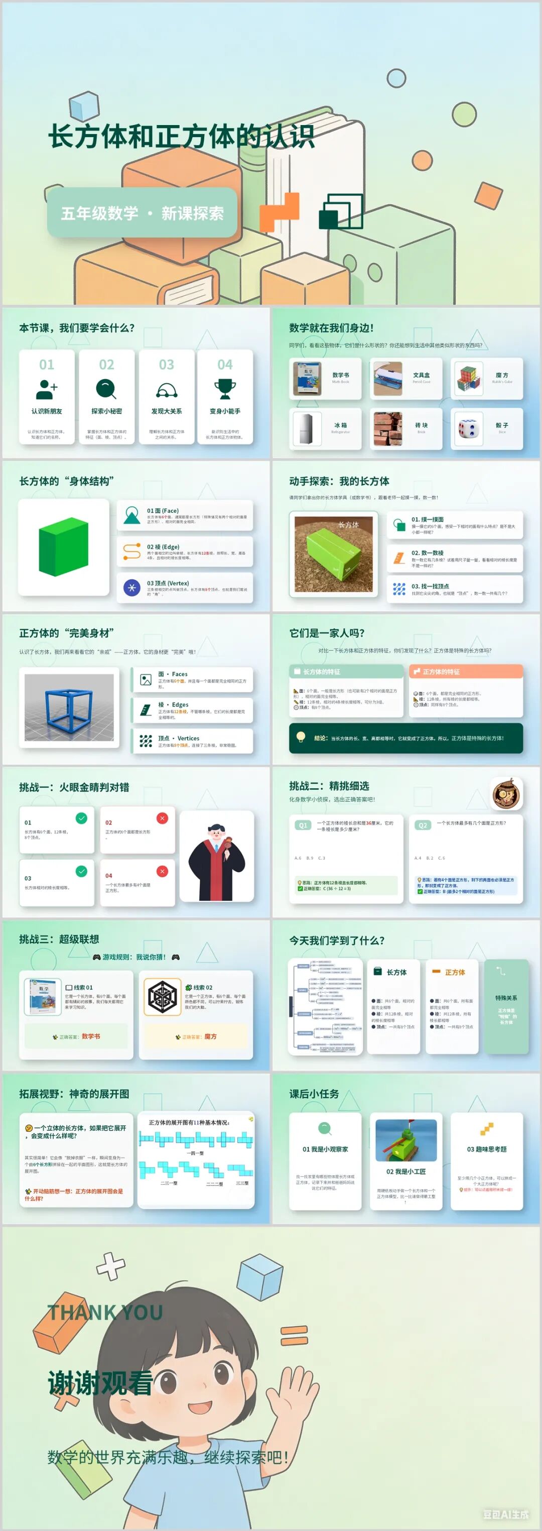直接拿去用!豆包生成中小学教学PPT的爆款提示词大全(语数英/班会/家长会全涵盖)