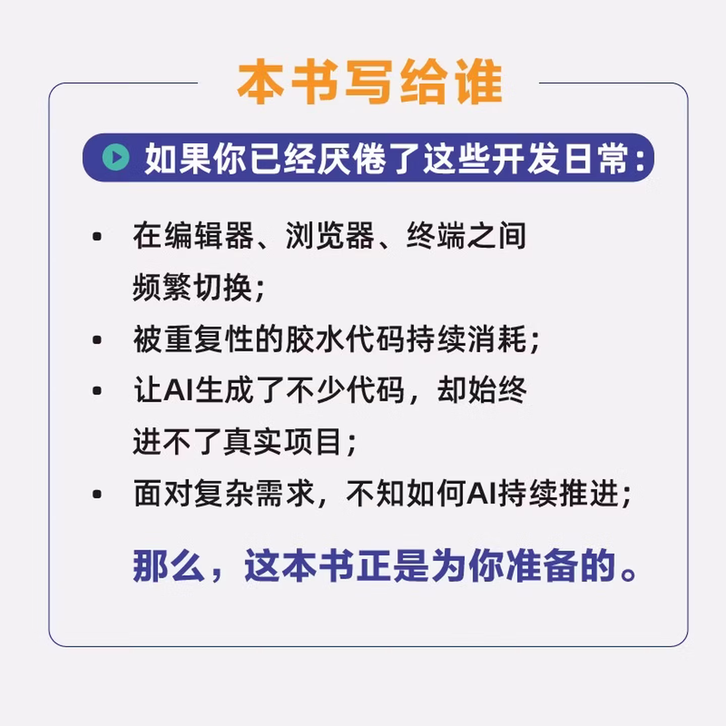 《TRAE 与 AI Agent 协作实战:多智能体 AI 编程全栈指南》
