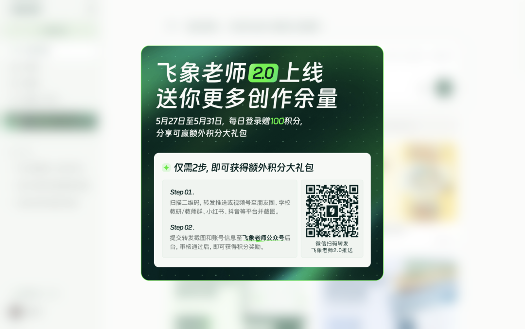 飞象老师2.0正式发布:从一句话生成教学动画,到上传教案生成整套 AI 互动课件