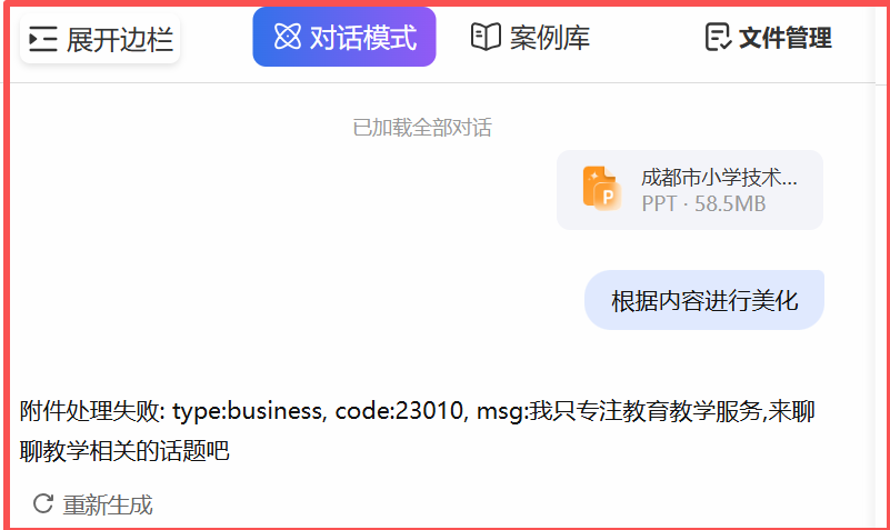 有了企鹅教师助手,我们那些丑得出奇的PPT有救了
