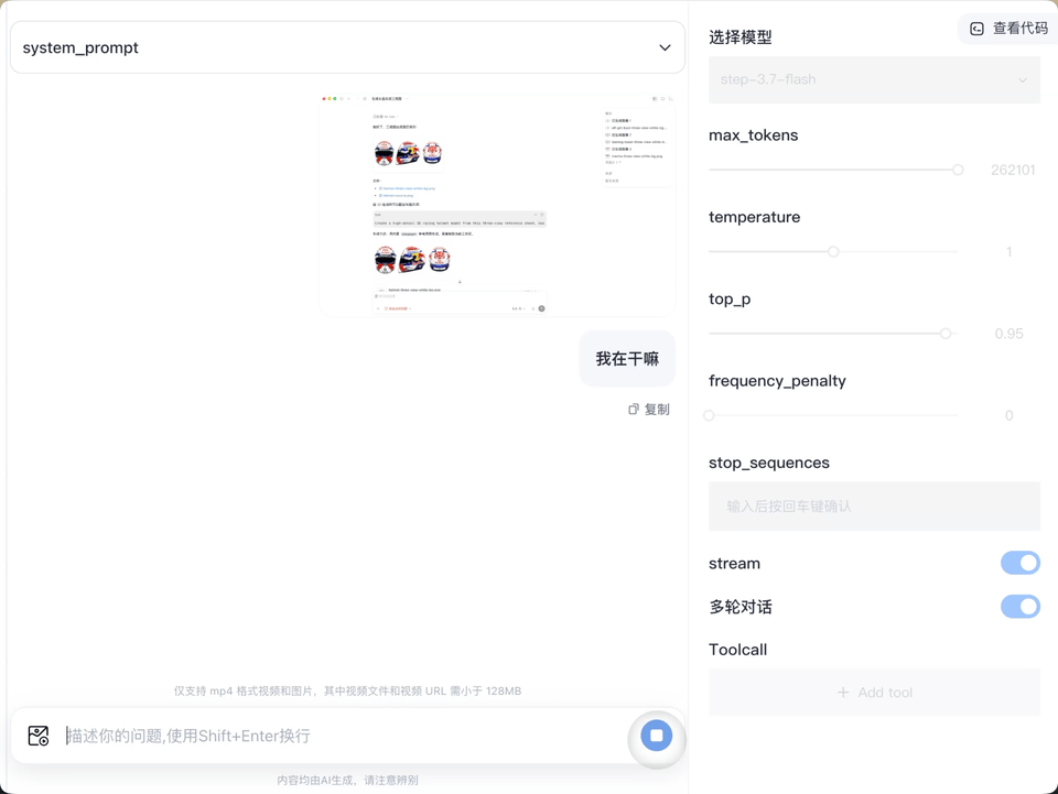 多模态+400token/s,Step 3.7 Flash已经开始像我的Agent副驾了