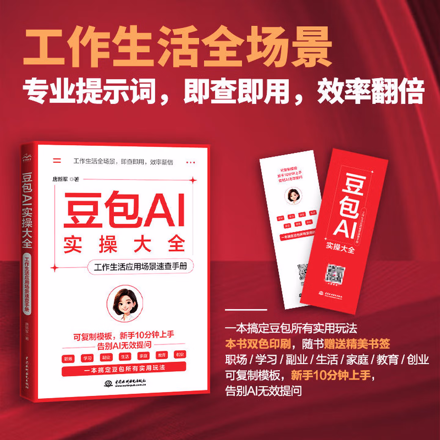 《豆包AI实操大全:工作生活应用场景速查手册》