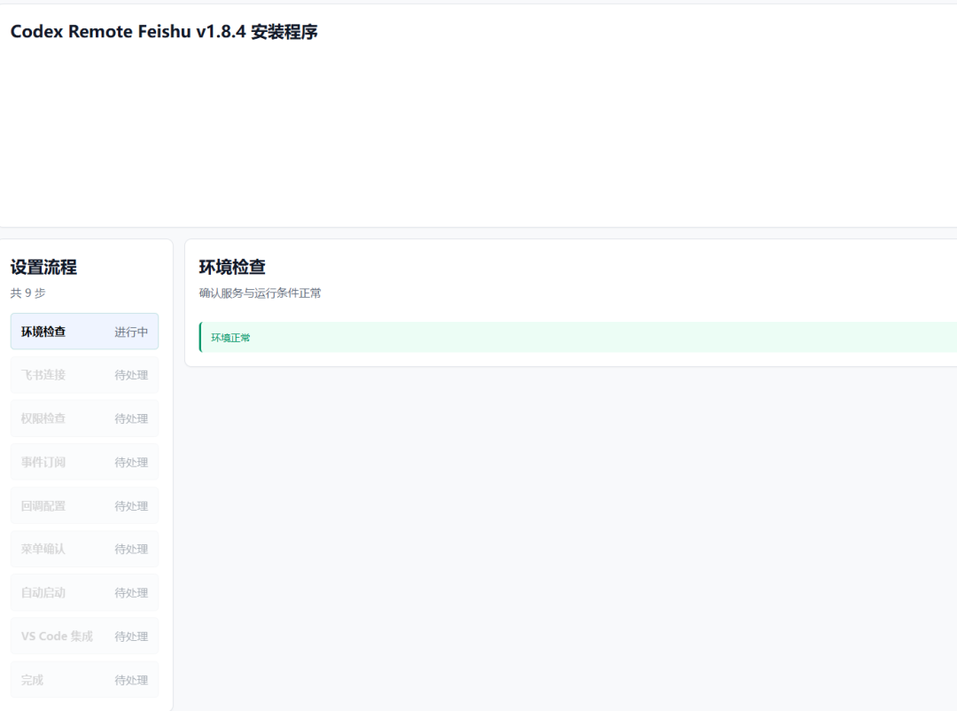 把 Codex 接进飞书啦!随时随地写文档、开发项目