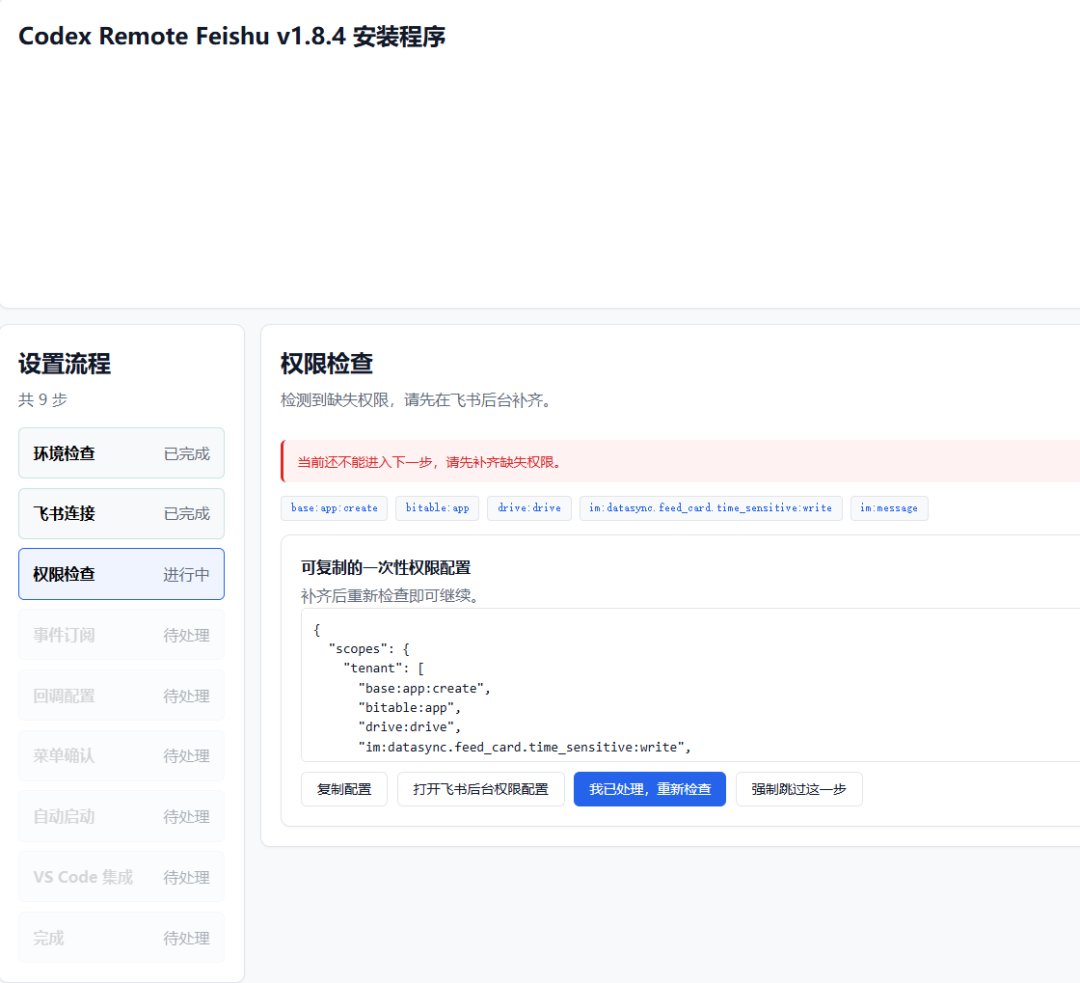 把 Codex 接进飞书啦!随时随地写文档、开发项目