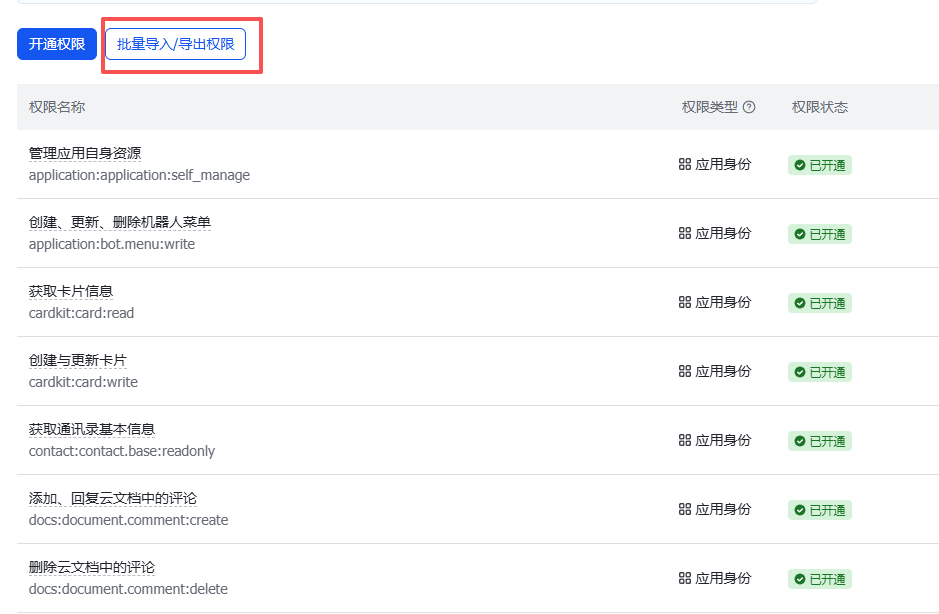 把 Codex 接进飞书啦!随时随地写文档、开发项目