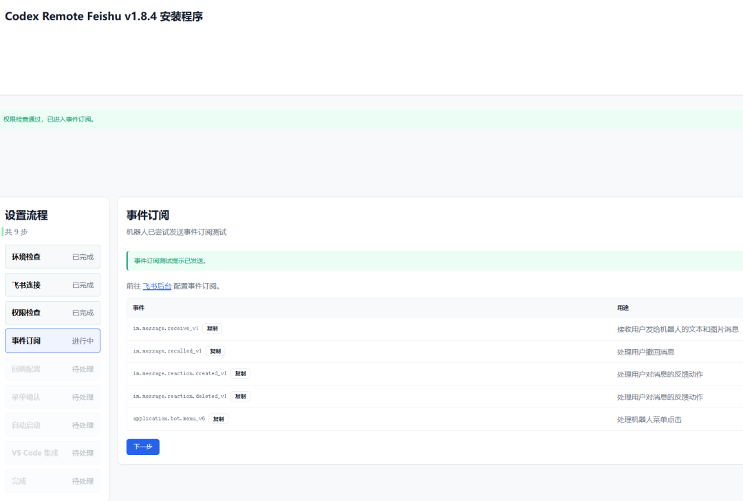 把 Codex 接进飞书啦!随时随地写文档、开发项目