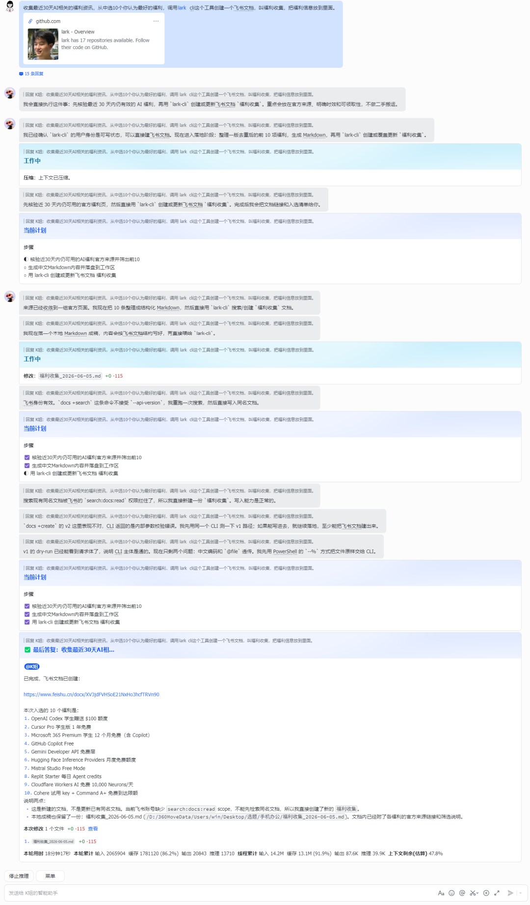 把 Codex 接进飞书啦!随时随地写文档、开发项目