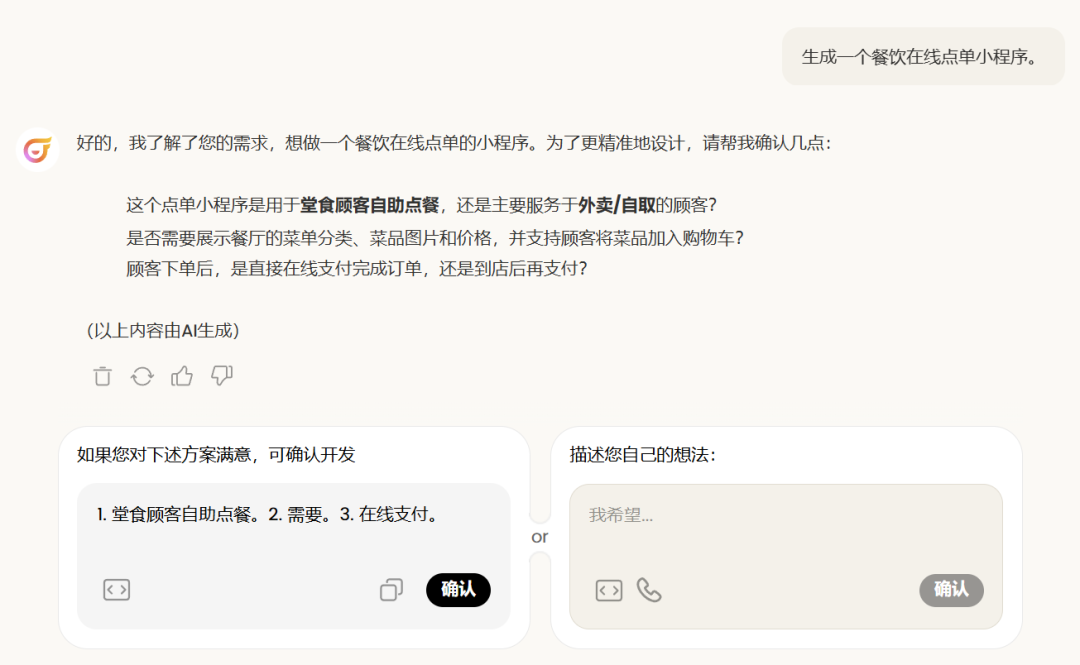 不写一行代码,我用 AI 做了个点餐小程序